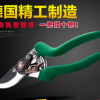 省力耐用修枝園藝剪粗樹枝園林工具德國進口刀頭花枝摘果剪刀批發