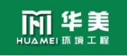 華美環(huán)境工程