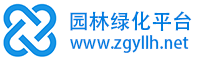 園林綠化網(wǎng)
