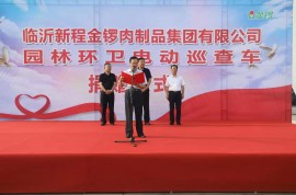 愛(ài)心企業(yè)向市園林環(huán)衛(wèi)保障服務(wù)中心捐贈(zèng)57輛巡查車輛