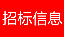 咸陽市特殊教育中心項目臨建綠化招標計劃任務