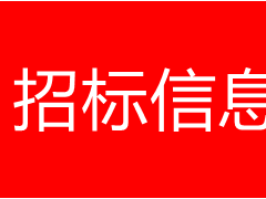 烏審旗林業和草原局苗木種子采購項目政府采購合同公告